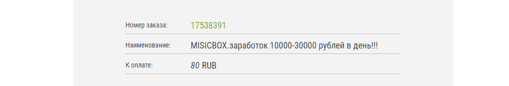 2017-05-30 16_50_50-MISICBOX.заработок 10000-30000 рублей в день!!!.png